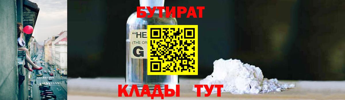 Бутират GHB Ефремов