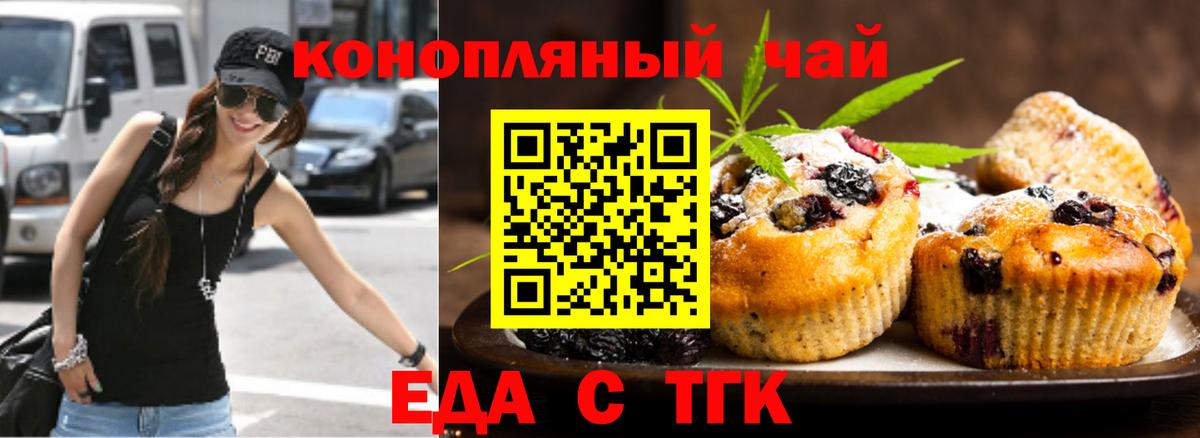 Еда ТГК марихуана  Вход с VPN  Ефремов 
