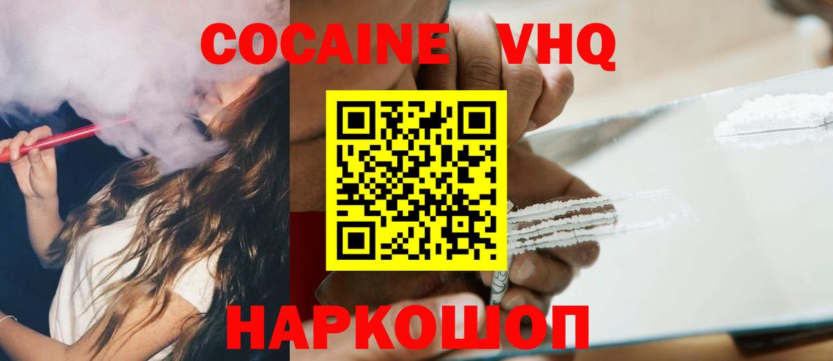 COCAIN VHQ Ефремов