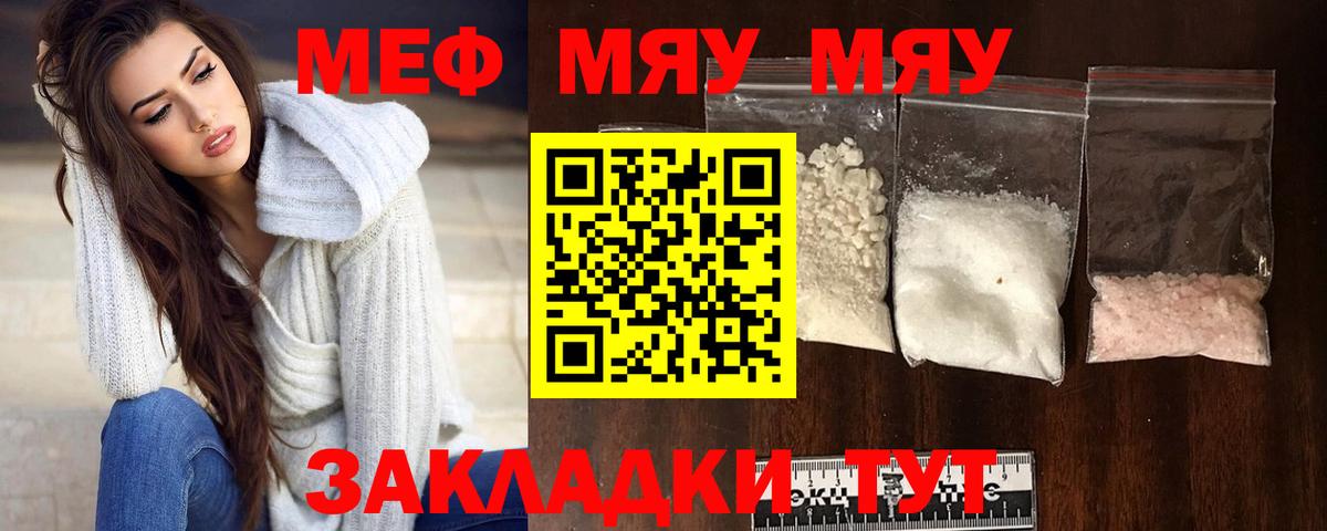 Мефедрон mephedrone  Мефедрон  Мефедрон  купить закладку  Меф мяу мяу  Вход с VPN  Ефремов 