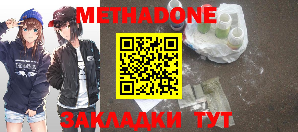 МЕТАДОН кристалл  Метадон кристалл  Вход с VPN  Ефремов 